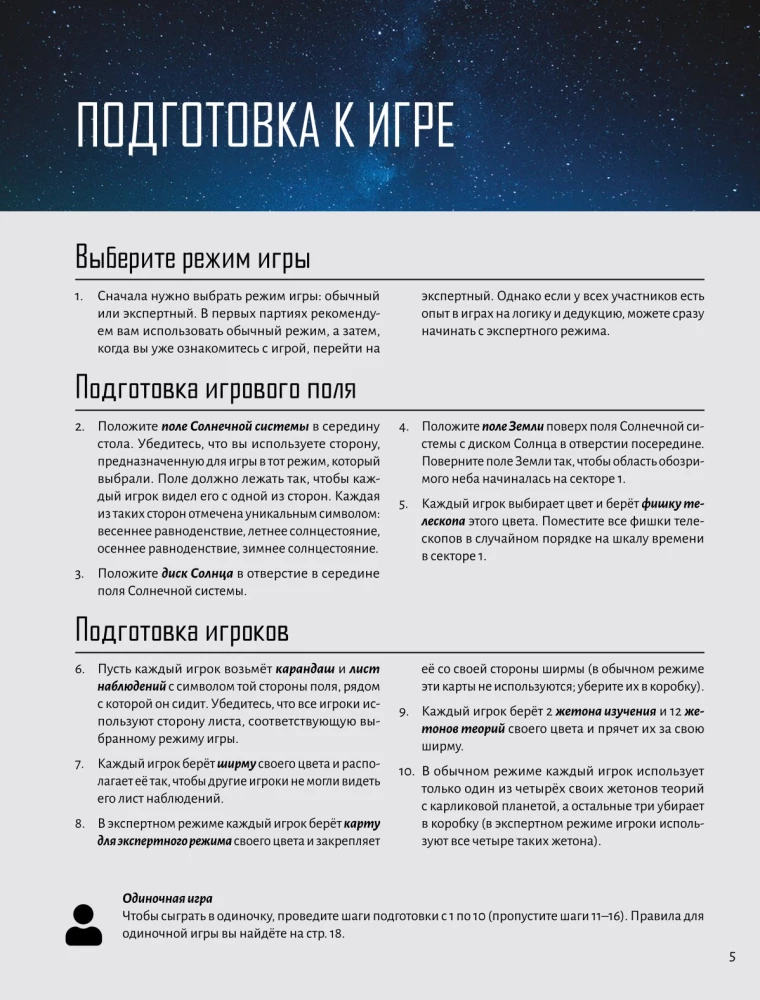 Настольная игра - Поиски планеты X